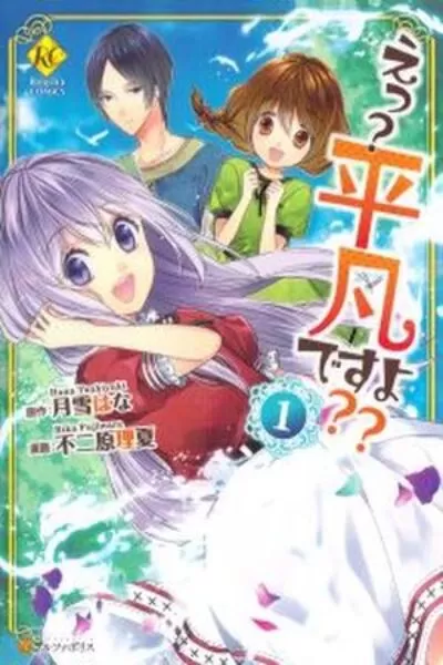 E? Heibon Desu yo?? Scan