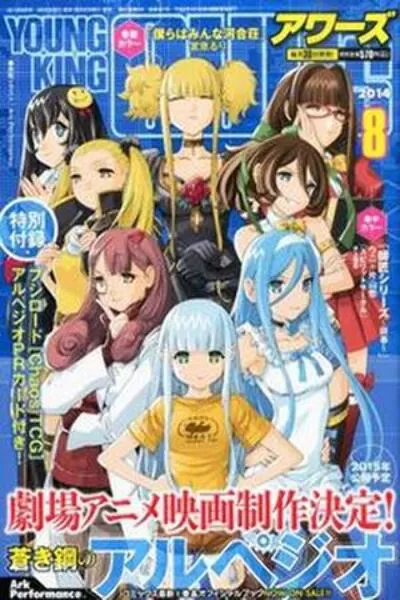 Aoki Hagane no Arpeggio Scan