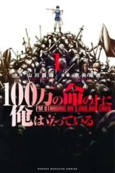 100-man no Inochi no Ue ni Ore wa Tatte Iru Scan