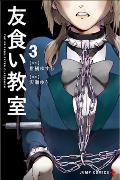 Tomogui Kyoushitsu Scan